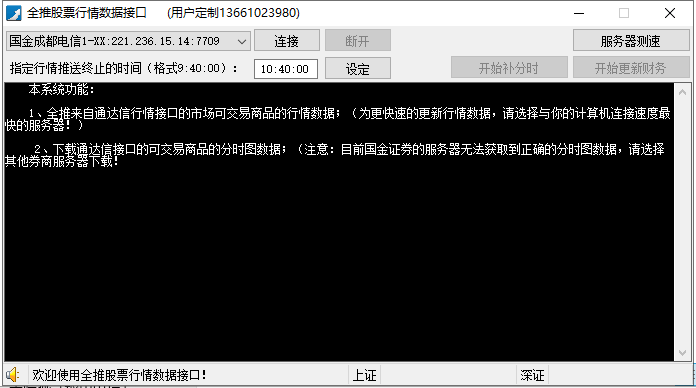 北京客户-全推股票行情接口