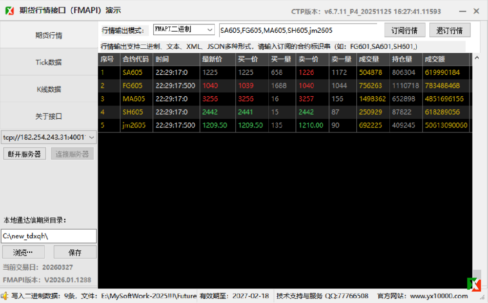 期货行情接口（FMAPI） 赋能期货软件与量化开发者高效创新