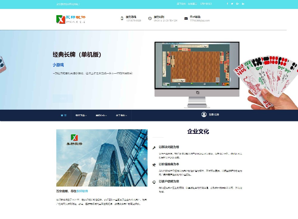 永轩软件网站试运行