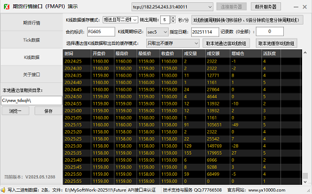 期货行情接口-数据采集与处理
