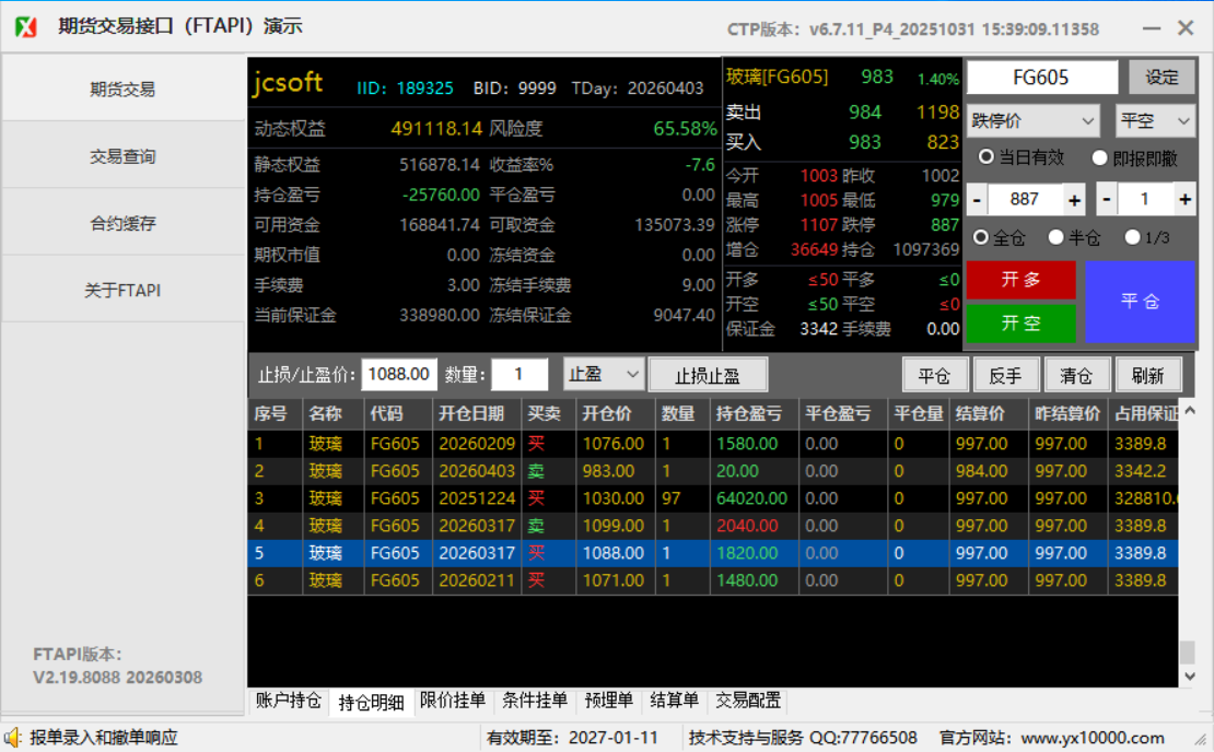 期货交易接口-账户信息操作