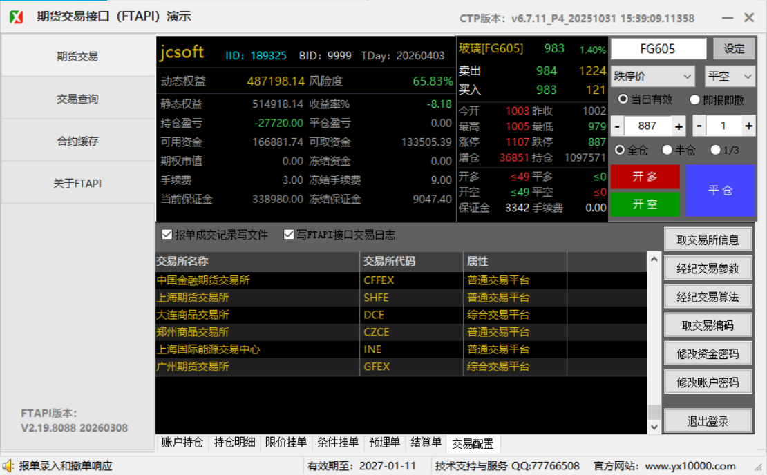 期货交易接口-接口基础管理
