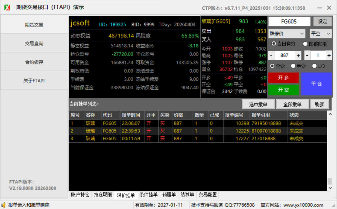 期货交易接口-交易委托操作