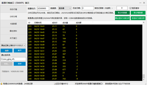 股票行情接口-分时分笔数据