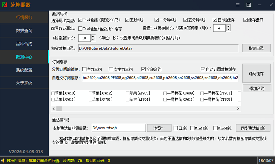 FDAPI-通达信数据导入